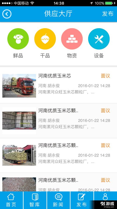 食用菌商務(wù)網(wǎng)安卓版v2.2.8下載指南